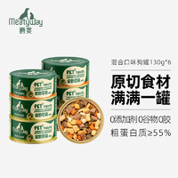 Meatyway 爵宴 狗零食罐頭 混合口味*6（雞鴨牛各2罐）