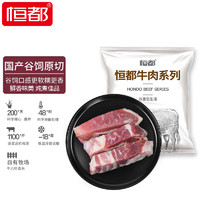 HONDO 恒都 國(guó)產(chǎn)原切牛腩條1kg 冷凍 谷飼牛肉