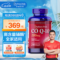 普麗普萊 輔酶Q10 200mg*240粒 美國(guó)進(jìn)口保護(hù)心臟熬夜備