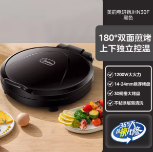 Midea 美的 MC-JK30Easy103 電餅鐺