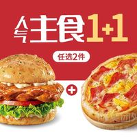 必勝客 人氣主食任選2件（券）兌換券