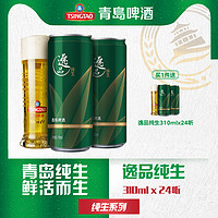 TSINGTAO 青島啤酒 逸品純生9度310ml*24聽   買一送一