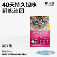 Odorlock 晶樂客 膨潤土貓砂 嬰兒粉 25磅