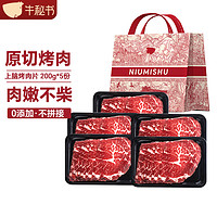 NIUMISHU 牛秘書 谷飼上腦牛肉片200g*5