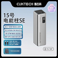 CukTech 酷態(tài)科 15號(hào)電能柱SE20000毫安大容量