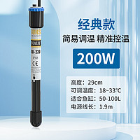 SUNSUN 森森 魚缸加熱棒 JRB-220 29cm 200W