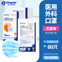 Kingstar 金士達 一次性醫(yī)用口罩獨立袋裝