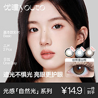 優(yōu)瞳 【人氣新品】優(yōu)瞳美瞳日拋2片光感自然光系列防藍光 2片裝日照金山棕