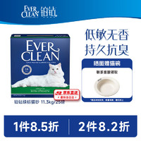 EVER CLEAN 鉑鉆 綠標(biāo) 膨潤土貓砂 11.3kg