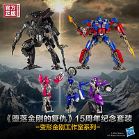 Hasbro 孩之寶 《變形金剛：墮落金剛的復(fù)仇》工作室系列 G0294 15周年五人套裝【定金】