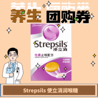 Strepsils 使立消 官店正品，緩解喉嚨疼痛  對于喉嚨痛 選含真正有效成分的使立消潤喉糖