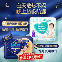 Pampers 幫寶適 清新幫 拉拉褲 XXXL48