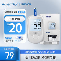 Haier 海爾 醫(yī)用款血糖儀器 送50試紙+針頭+酒精棉