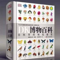 《DK博物大百科》兒童科普百科全書