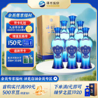 YANGHE 洋河 藍色經典 海之藍 520ml 口感綿柔 濃香型白酒 42度 520mL 6瓶