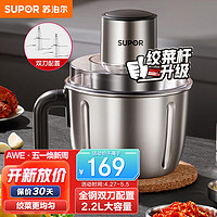 SUPOR 蘇泊爾 絞肉機(jī)  2.2L