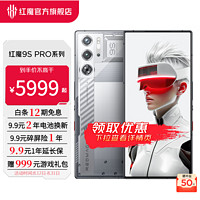 nubia 努比亞 紅魔9S Pro+ 新品 AI游戲手機(jī) 驍龍8Gen35500mAh 電競(jìng)游戲手機(jī) 165w氘鋒透明銀翼16GB+512GB