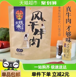 張飛 牛肉五香味風(fēng)干牛肉干200g