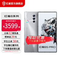 nubia 努比亞 紅魔8S Pro第二代驍龍8電競游戲5G手機(jī)6000mAh電池 冰封銀翼12G+256G 官方標(biāo)配