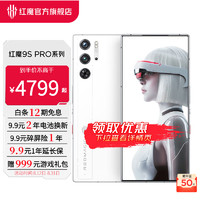 nubia 努比亞 紅魔9S Pro 新品 AI游戲手機(jī)  驍龍8Gen3領(lǐng)先版 6500mAh電競手機(jī) 白晝武士12GB+256GB