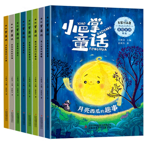 《小巴掌童話》（彩圖注音版、全8冊）券后16.8元包郵