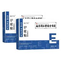 視千里 南京同仁堂護(hù)眼貼20貼x3盒