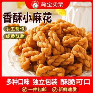 椒鹽小麻花網(wǎng)紅小零食休閑小吃食品多口味獨立包裝散裝零食解饞