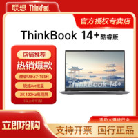 ThinkPad 思考本 2024新款聯(lián)想ThinkBook14+ 酷睿Ultra7 14英寸AI全能本筆記本電腦