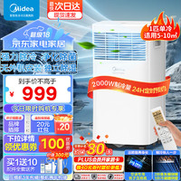 Midea 美的 移動空調(diào) 1匹單冷 家用廚房空調(diào) 出租房一體機(jī) 免安裝便捷立式除菌空 KY-20/N7Y-PHA