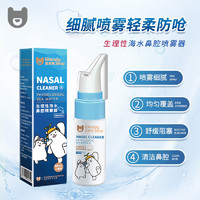 溫迪熊 生理海鹽水鼻腔噴霧清洗液60ml