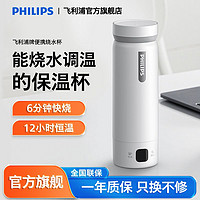 PHILIPS 飛利浦 便攜式燒水壺旅行加熱杯 自動(dòng)保溫電熱燒水杯不銹鋼雙重保溫