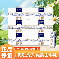 MENGNIU 蒙牛 6月產(chǎn)6提蒙牛特侖蘇純牛奶250mL*12盒整箱包特價(jià)沖量正品清倉(cāng)