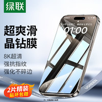 UGREEN 綠聯(lián) iPhone 15 高清鋼化膜 2片裝