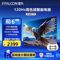 FFALCON 雷鳥 鵬6 24款 65S375C 65英寸 液晶電視 4K