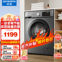 SKYWORTH 創(chuàng)維 10公斤滾筒洗衣機(jī)全自動變頻電機(jī) 一級能效 超薄大容量 除菌螨  XQG100-B26RB