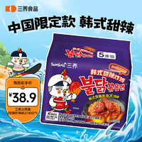 SAMYANG 三養(yǎng) 火雞面三養(yǎng)甜辣炸雞味火雞面方便面700g(140g*5)早餐泡面拌面宵夜