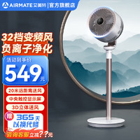 AIRMATE 艾美特 空氣循環(huán)落地扇遙控負(fù)離子凈化直流變頻輕音立體送風(fēng)渦輪換氣扇“天鵝PLUS”扇面觸屏