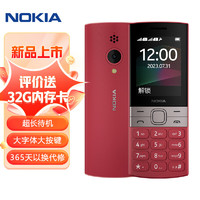 NOKIA 諾基亞 150 直板手機(jī) 紅色