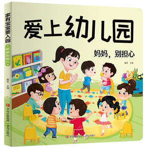 《寶貝愛(ài)上幼兒園》兒童繪本3D立體書(shū) 券后10.5元包郵