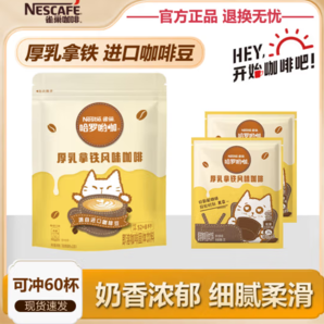 Nestlé 雀巢 哈羅喲咖 厚乳拿鐵風(fēng)味咖啡 13g*60條