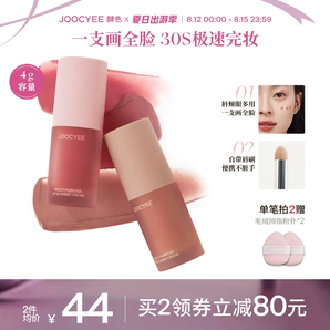 【2件減80】Joocyee酵色絨霧多用霜虞書欣同款唇泥唇釉口紅腮紅女