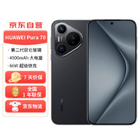 HUAWEI 華為 Pura 70 Pro 手機(jī) 12GB+1TB 羽砂黑