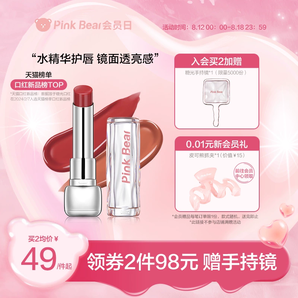 pinkbear皮可熊糖光水精華口紅固體唇蜜光鏡面唇釉潤化妝品唇膏女