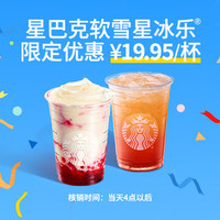 STARBUCKS 星巴克 16點(diǎn)福利特飲中杯2杯 14 選 2