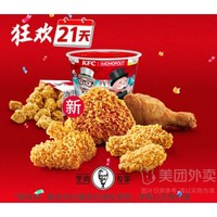 KFC 肯德基 炸雞大亨滿貫桶(5件套)套餐兌換券