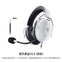 RAZER 雷蛇 旋風(fēng)黑鯊V2 X頭戴式7.1環(huán)繞聲FPS電腦游戲CS電競耳機麥