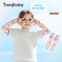 taoqibaby 淘氣寶貝 兒童防曬冰袖