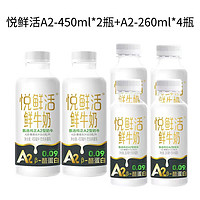 JUNLEBAO 君樂寶 悅鮮活鮮奶兒童高鈣活性蛋白鮮牛奶A2 450ml*2+A2-260*4瓶