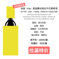 WOLF BLASS 紛賦 黃標(biāo) 單支 750mL 酒標(biāo)瑕疵尾貨清倉