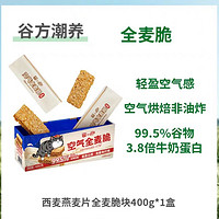 SEAMILD 西麥 全麥脆400g 贈(zèng)樂(lè)樂(lè)粉麥片杯400g+松茸調(diào)味料